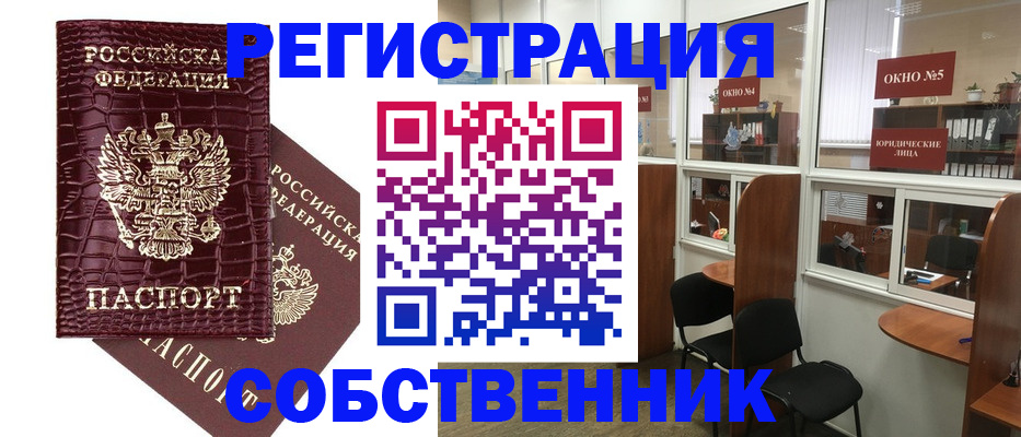 прописка ребенка в Шимановске