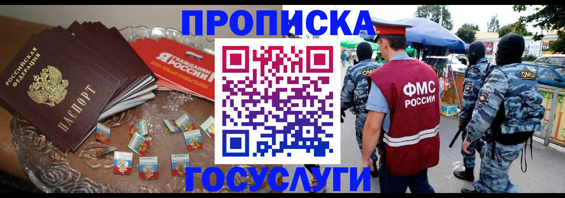 временная регистрация в Шимановске